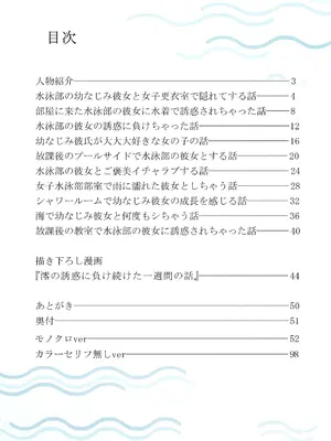 [チャバシラチェーンソー (茶々らん)] オレが水泳部エースの誘惑を拒めない理由 [DL版]_0002