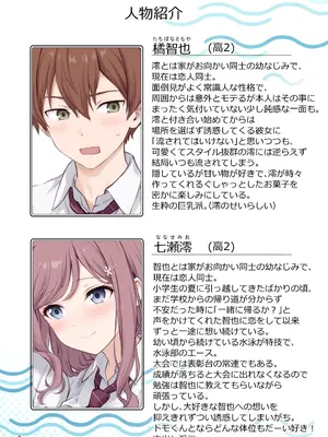 [チャバシラチェーンソー (茶々らん)] オレが水泳部エースの誘惑を拒めない理由 [DL版]_0003