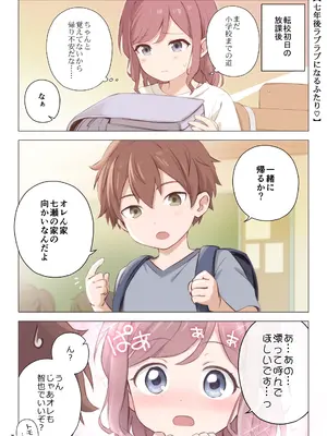 [チャバシラチェーンソー (茶々らん)] オレが水泳部エースの誘惑を拒めない理由 [DL版]_0007