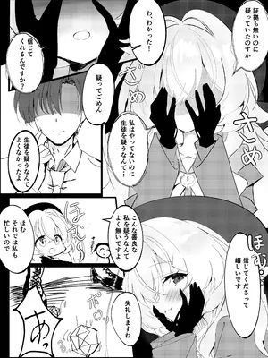 [和13本 (心10)] 生意気なニヤニヤ教授を躾ける本 (ブルーアーカイブ) [DL版]_0005
