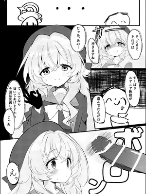 [和13本 (心10)] 生意気なニヤニヤ教授を躾ける本 (ブルーアーカイブ) [DL版]_0006