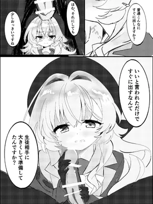 [和13本 (心10)] 生意気なニヤニヤ教授を躾ける本 (ブルーアーカイブ) [DL版]_0007