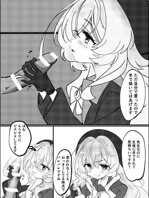 [和13本 (心10)] 生意気なニヤニヤ教授を躾ける本 (ブルーアーカイブ) [DL版]_0008