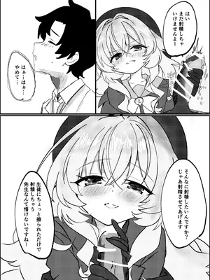 [和13本 (心10)] 生意気なニヤニヤ教授を躾ける本 (ブルーアーカイブ) [DL版]_0009