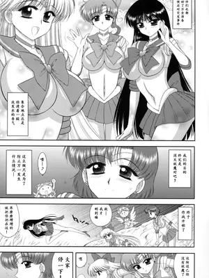 [BLACK DOG (黒犬獣)] MADE IN HEAVEN -MERCURY- (美少女戦士セーラームーン) [极道狂蛙呱呱仁义汉化] [2015年1月31日]_0005