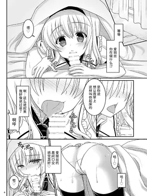 [いいわけ会社 (樹宮匡平)] 七色と恋人プレイ5 (東方Project)｜七色与恋人play5 [稻荷恋汉化] [DL版]_0003