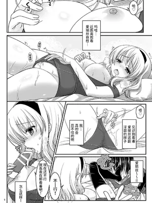 [いいわけ会社 (樹宮匡平)] 七色と恋人プレイ5 (東方Project)｜七色与恋人play5 [稻荷恋汉化] [DL版]_0007