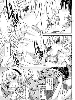 [いいわけ会社 (樹宮匡平)] 七色と恋人プレイ5 (東方Project)｜七色与恋人play5 [稻荷恋汉化] [DL版]_0010