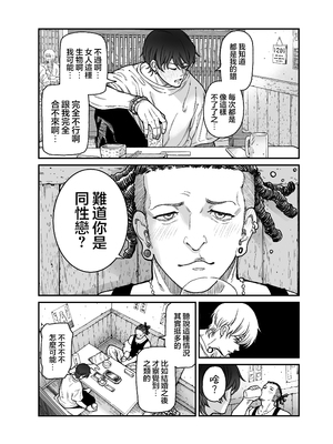 [きゃらだいん] りゅうちゃん(男の子)といちゃいちゃする本｜和龙酱(男孩子)卿卿我我的故事 [瑞树汉化组]_0005
