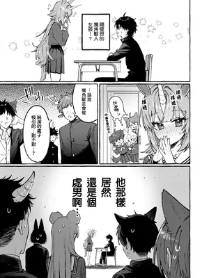 [江田島電気] ユニちゃんの秘密 (WEEKLY快楽天 2026 No.18) [中国翻訳] [一〇〇五个人汉化] [無修正]_004