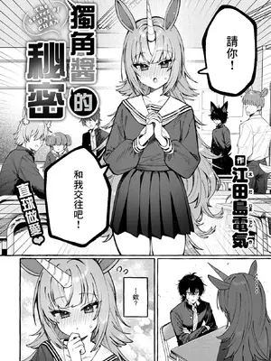 [江田島電気] ユニちゃんの秘密 (WEEKLY快楽天 2026 No.18) [中国翻訳] [一〇〇五个人汉化] [無修正]_003