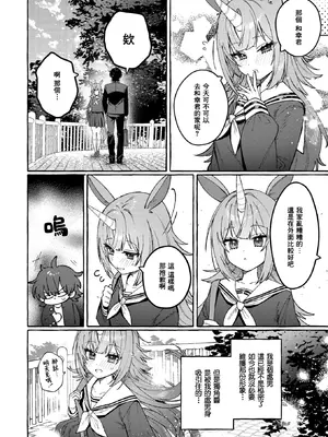 [江田島電気] ユニちゃんの秘密 (WEEKLY快楽天 2026 No.18) [中国翻訳] [一〇〇五个人汉化] [無修正]_007