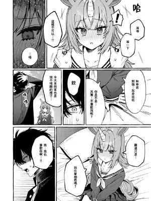 [江田島電気] ユニちゃんの秘密 (WEEKLY快楽天 2026 No.18) [中国翻訳] [一〇〇五个人汉化] [無修正]_009