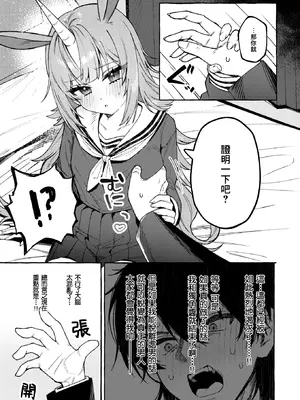 [江田島電気] ユニちゃんの秘密 (WEEKLY快楽天 2026 No.18) [中国翻訳] [一〇〇五个人汉化] [無修正]_010