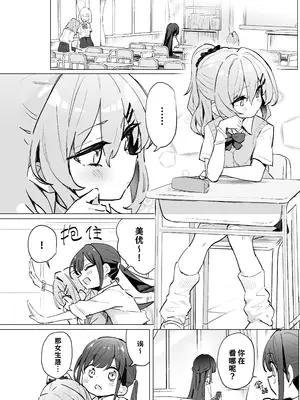 [きんだーがーでん (としぞう)] クラスメイト♀が私のことエロい目で見てたんだけどっ!？ [欶澜汉化组] [无修正] [LimDOS去码]_0003