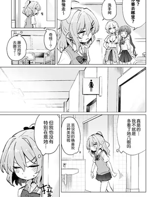 [きんだーがーでん (としぞう)] クラスメイト♀が私のことエロい目で見てたんだけどっ!？ [欶澜汉化组] [无修正] [LimDOS去码]_0005