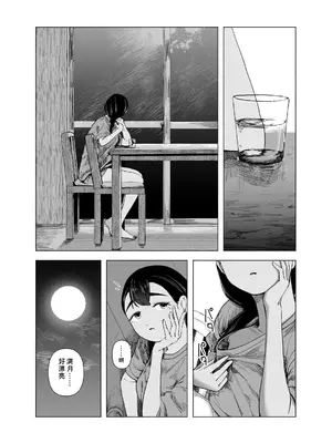 [さゆうみぎ] 夏の染まりかた10 [至倾礼个人汉化]_0004