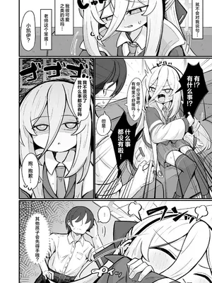 [るなばれ (棗麗)] ケイラブ (ブルーアーカイブ) [角都九阳个人汉化] [DL版]_0007