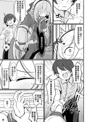 [るなばれ (棗麗)] ケイラブ (ブルーアーカイブ) [角都九阳个人汉化] [DL版]_0008
