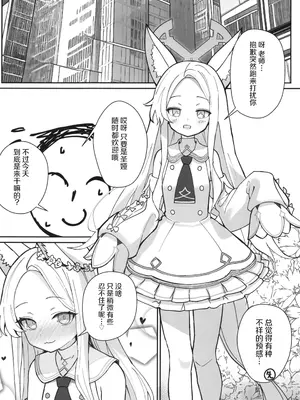 [スタイリッシュ丸投げ (パトリシア)] ただただセイアちゃんがドスケベだった本 (ブルーアーカイブ) [中国翻訳] [DL版]_0003
