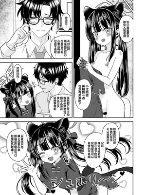 [ミミ好きミミ尽ク。 (れおねこ)] キヴォトスの発情期 ココナの場合 (ブルーアーカイブ)｜基沃托斯的发情期 春原心奈篇 [欶澜汉化组] [DL版]_0007
