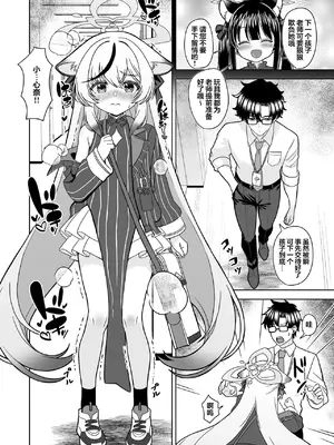 [ミミ好きミミ尽ク。 (れおねこ)] キヴォトスの発情期 ココナの場合 (ブルーアーカイブ)｜基沃托斯的发情期 春原心奈篇 [欶澜汉化组] [DL版]_0008