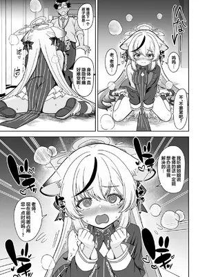 [ミミ好きミミ尽ク。 (れおねこ)] キヴォトスの発情期 ココナの場合 (ブルーアーカイブ)｜基沃托斯的发情期 春原心奈篇 [欶澜汉化组] [DL版]_0009