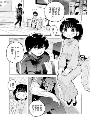 [おやおや] 汗だく絶頂♪ ムチムチOLがセクササイズジムを無料体験した話 [DL版]_0003