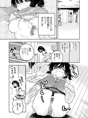 [おやおや] 汗だく絶頂♪ ムチムチOLがセクササイズジムを無料体験した話 [DL版]_0004