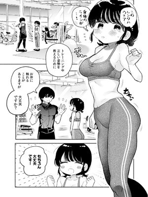 [おやおや] 汗だく絶頂♪ ムチムチOLがセクササイズジムを無料体験した話 [DL版]_0005
