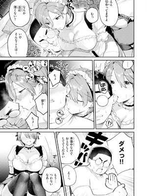 [ひとにたち] えちち煮込み [DL版]_0007