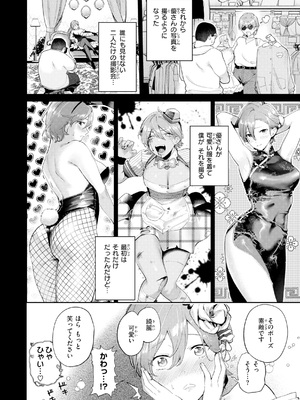 [ひとにたち] えちち煮込み [DL版]_0012