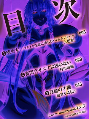 [アンソロジー] 二次元コミックマガジン 正義のヒロイン淫魔堕ち 〜サキュバス暴走性欲で敗北アクメ〜Vol_0002