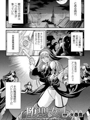 [アンソロジー] 二次元コミックマガジン 正義のヒロイン淫魔堕ち 〜サキュバス暴走性欲で敗北アクメ〜Vol_0003
