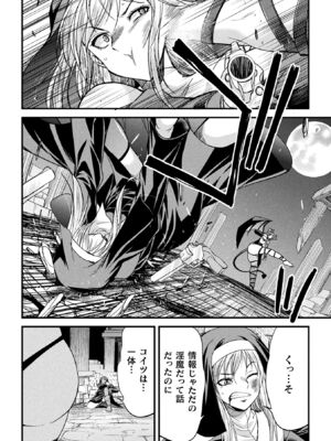 [アンソロジー] 二次元コミックマガジン 正義のヒロイン淫魔堕ち 〜サキュバス暴走性欲で敗北アクメ〜Vol_0004