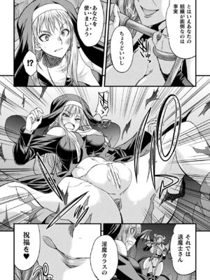 [アンソロジー] 二次元コミックマガジン 正義のヒロイン淫魔堕ち 〜サキュバス暴走性欲で敗北アクメ〜Vol_0006