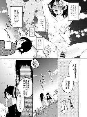[散る国(小中えみ)] 性器逆転 総集編 [DL版]_0011
