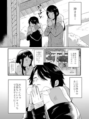 [散る国(小中えみ)] 性器逆転 総集編 [DL版]_0012