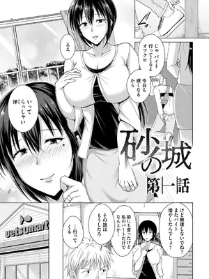 [遠野すいか] 愛した母を、僕は抱けない [DL版]_0006
