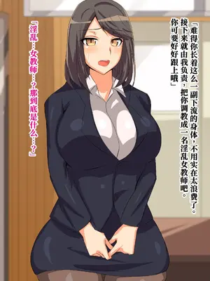[へっだらいなー (さむらい)] どスケベ淫乱女教師道 むっつりスケベな新任教師に特別教習 [中国翻訳]_0007