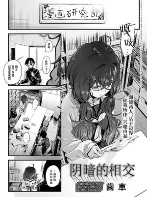 [歯車] 陰と陰と。 (COMIC アンスリウム 2026年7月号)｜阴暗的相交 [紫藤汉化组] [DL版]_0002