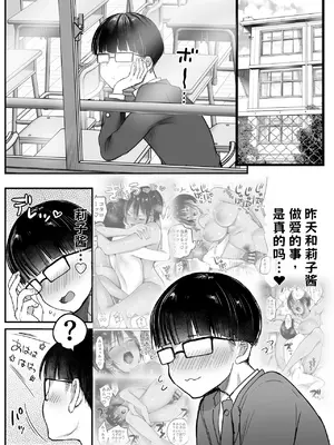 [スーパーイチゴチャン (みさおか)] 長身ボーイッシュ幼馴染みは抱かれたい2 AI翻译_003