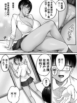[スーパーイチゴチャン (みさおか)] 長身ボーイッシュ幼馴染みは抱かれたい2 AI翻译_009