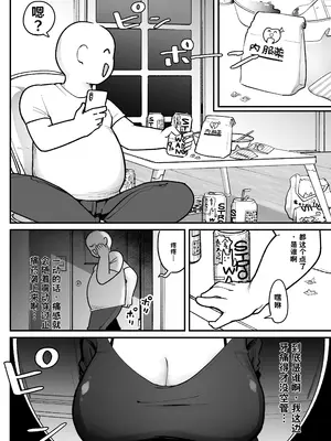 [そうだね×1] [朗報]弱おじ隣のマゾメスをオナホ扱いしてしまう AI翻译_006