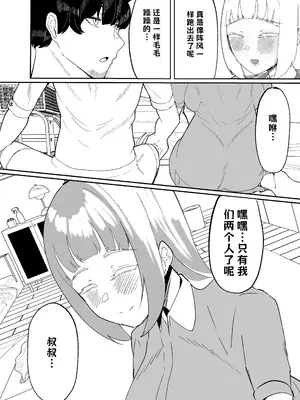 [ふわふわらいどう] 姪とその友達とのおじさんシェアリング〜公認浮気インモラルハーレムえっち〜 AI翻译_010