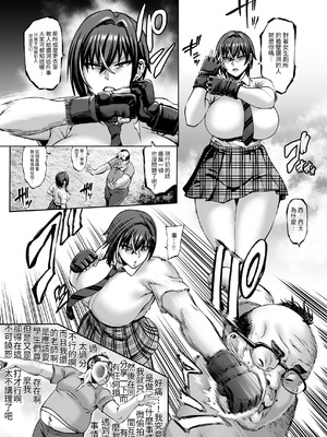 [青豆腐 (ねろましん)] なんでアタシはこんなヤツに勝てないんだ…! 1-2_05