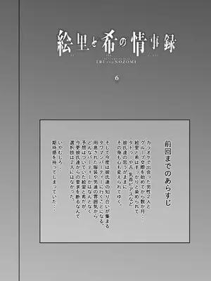 [蕎麦部 (らっそん)] 絵里と希の情事録6_EN6_004