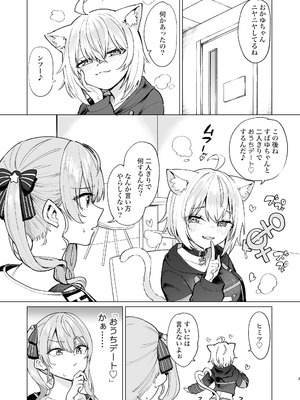 (C108) [焼きたてジャマイカA (あおむし)] 潜入ルポ 発情猫おうちデート♡ (猫又おかゆ) [DL版]_0002