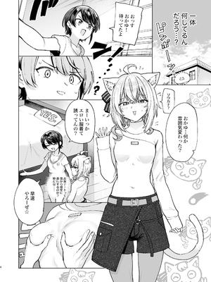 (C108) [焼きたてジャマイカA (あおむし)] 潜入ルポ 発情猫おうちデート♡ (猫又おかゆ) [DL版]_0003