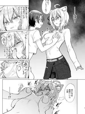 (C108) [焼きたてジャマイカA (あおむし)] 潜入ルポ 発情猫おうちデート♡ (猫又おかゆ) [DL版]_0004